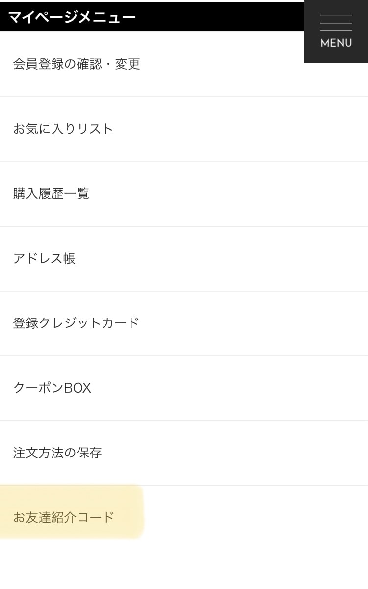 お友達紹介キャンペーン