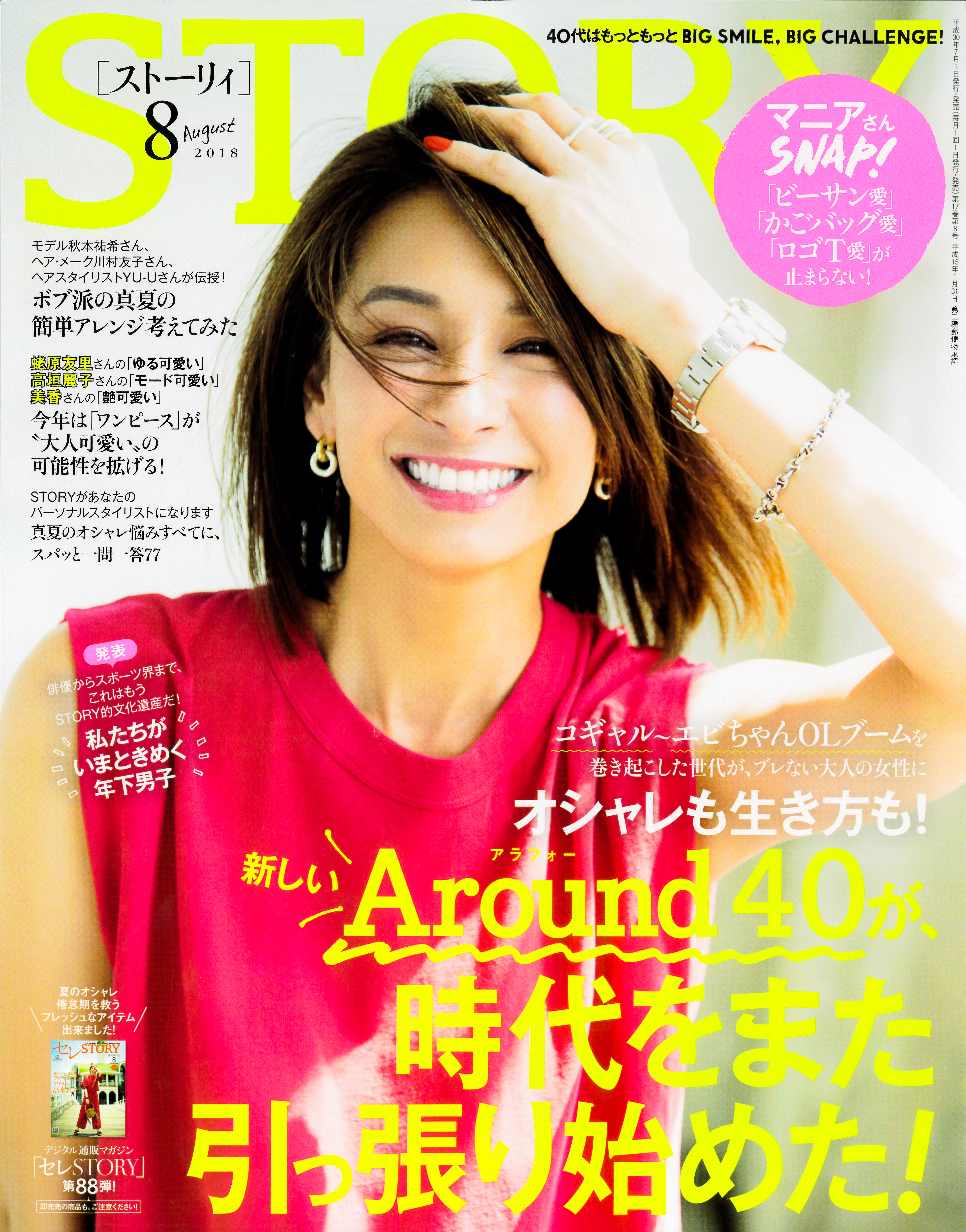 STORY表紙