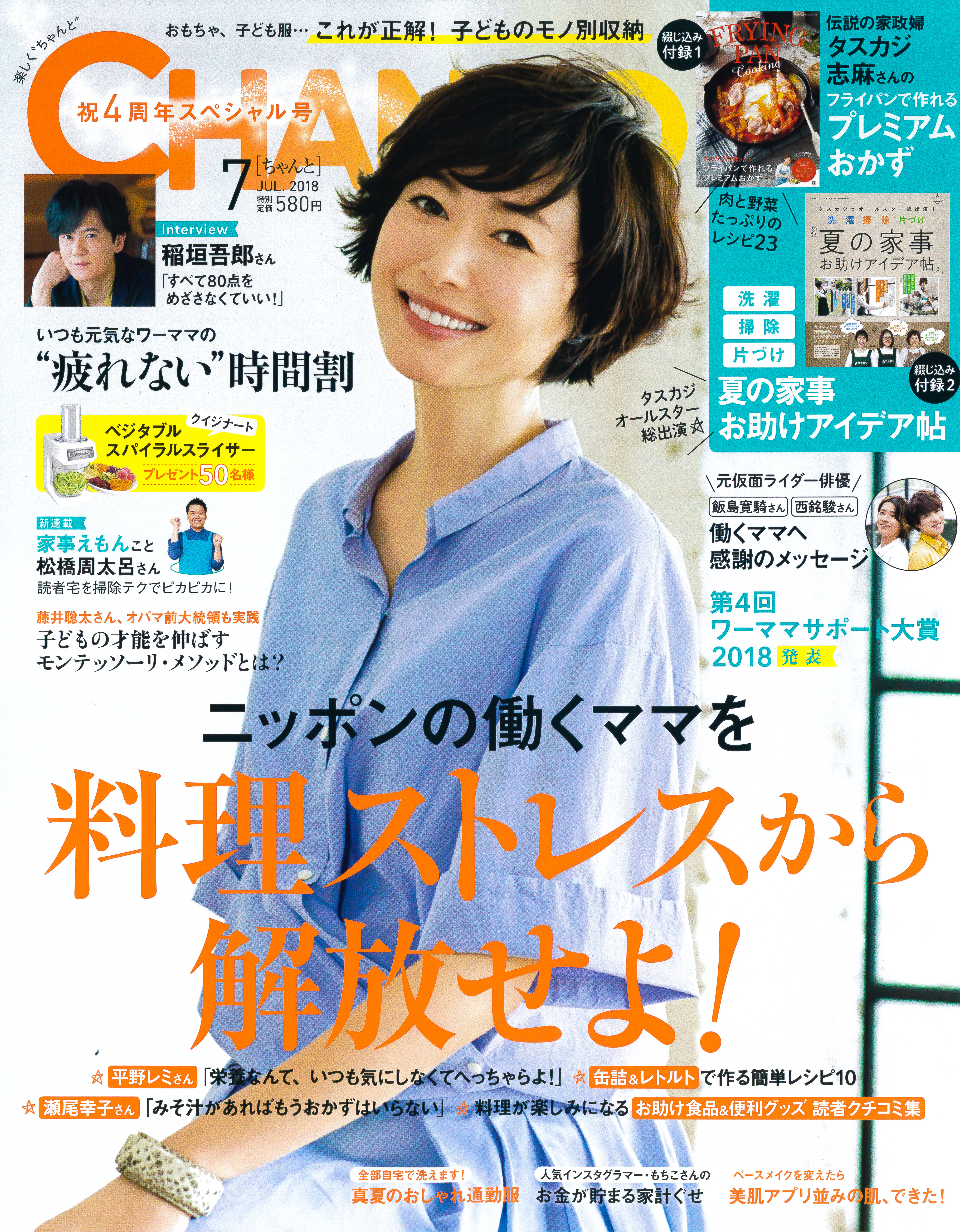 CHANTO表紙