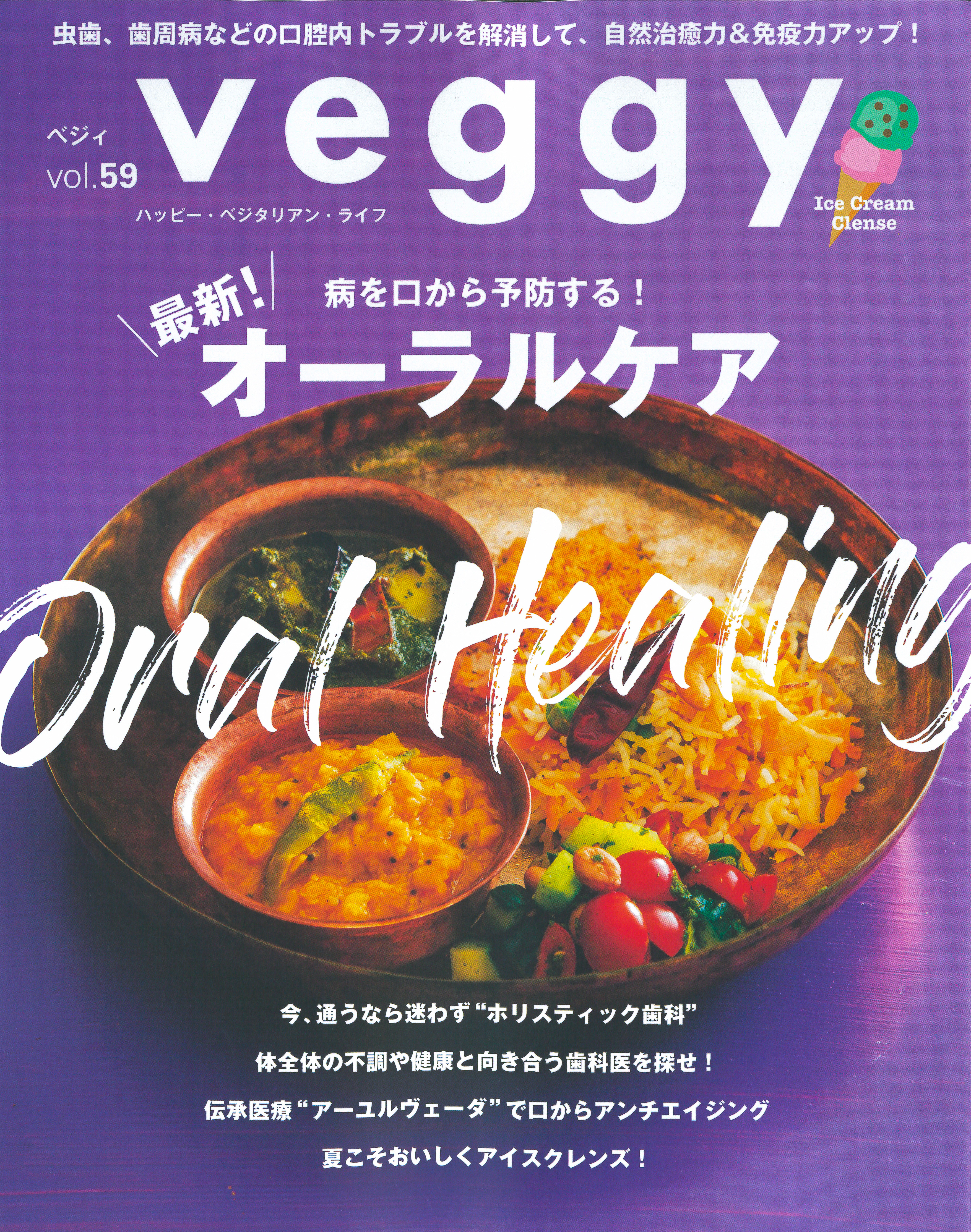 veggy表紙