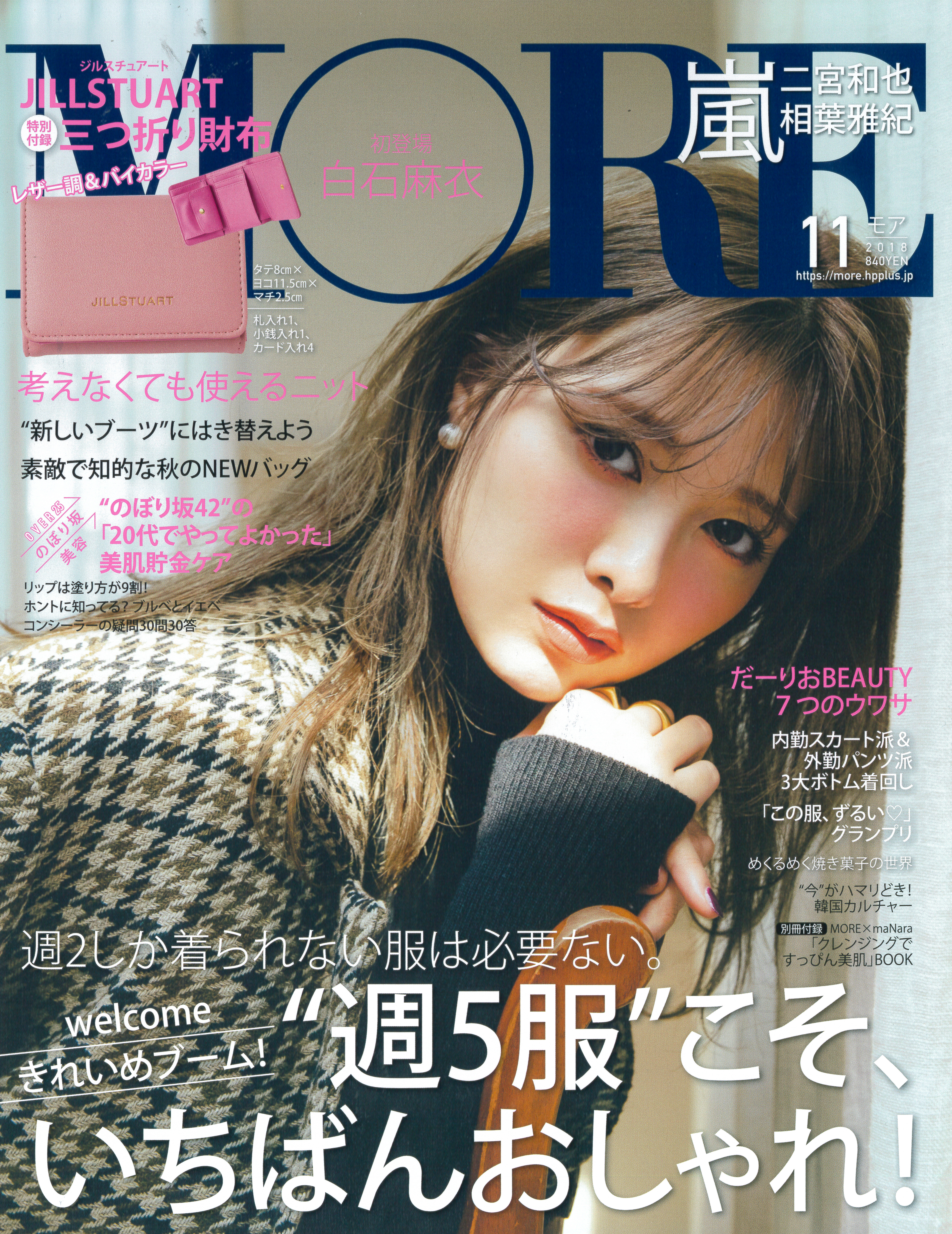 MORE表紙