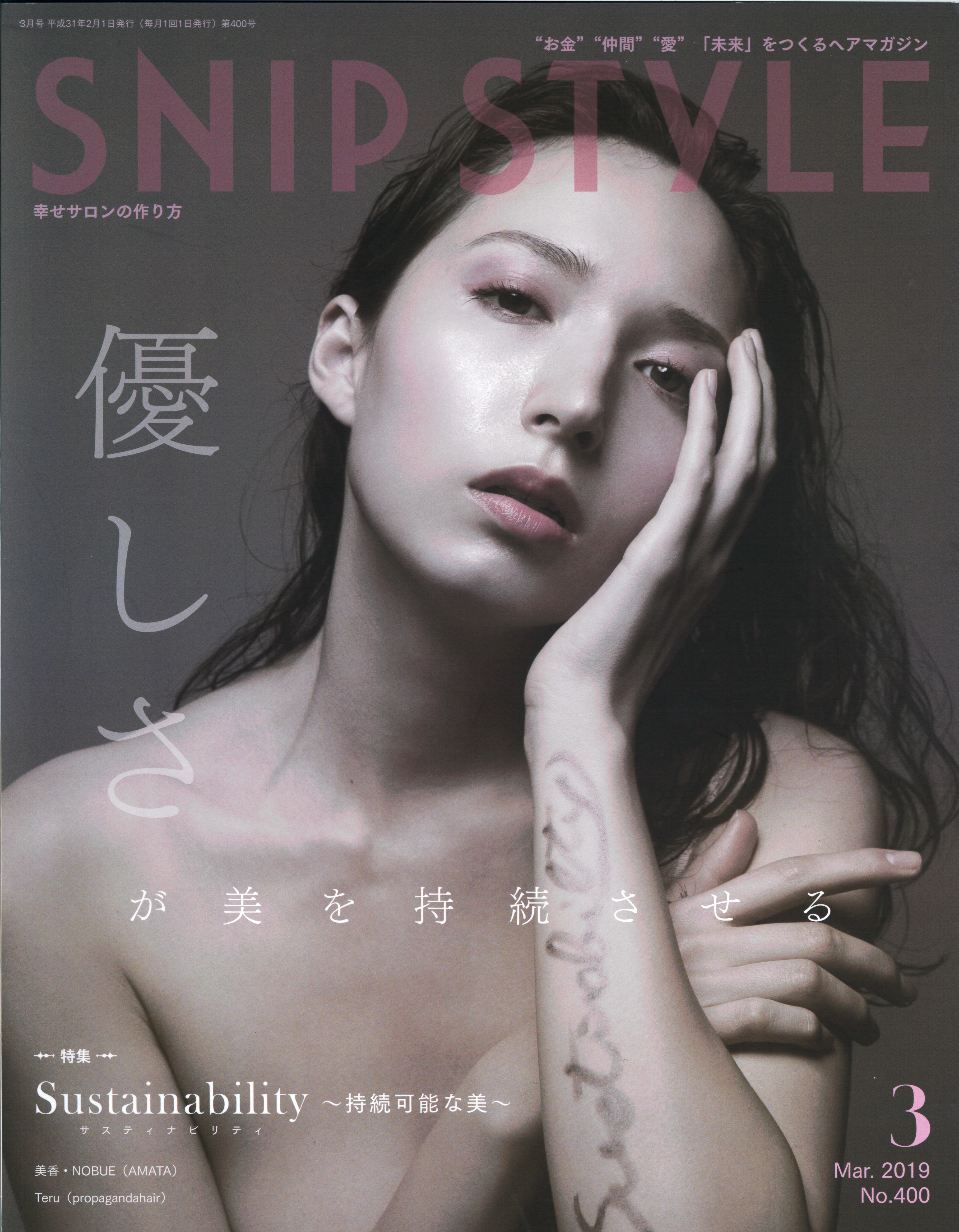 SNIP STYLE表紙