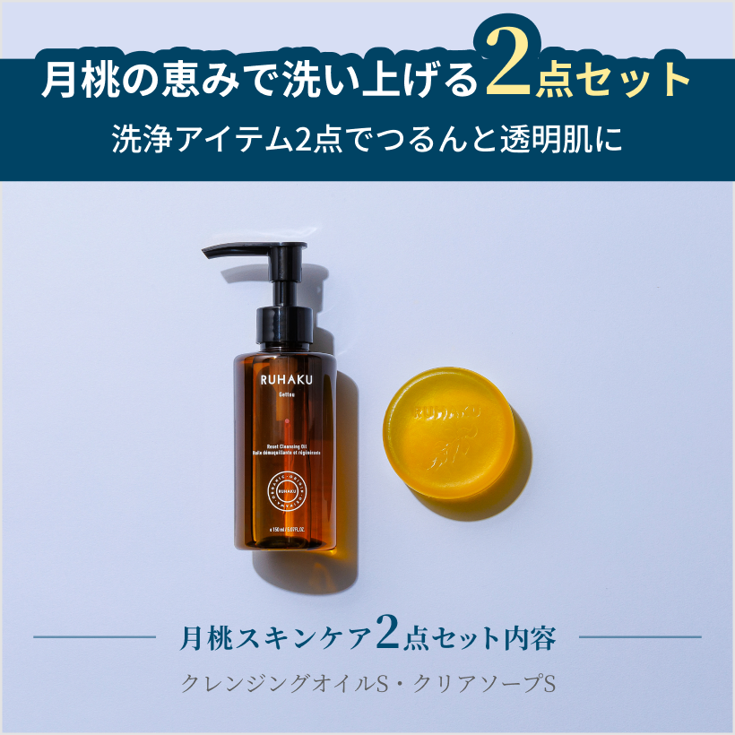 月桃の恵みで洗い上げる2点セット
