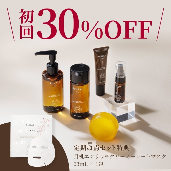 【初回限定30%OFF】月桃スキンケア5点セット